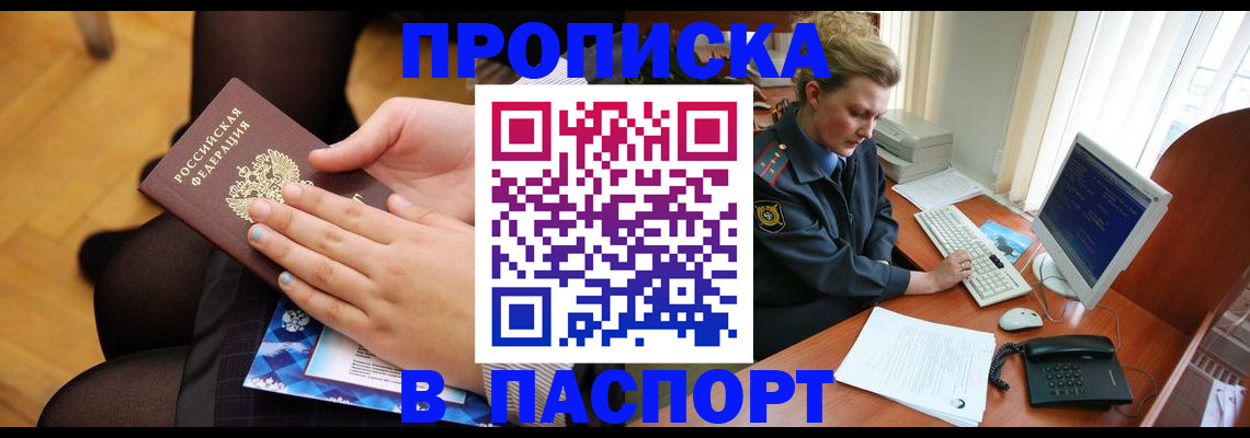 временная регистрация недорого в Белой Калитве