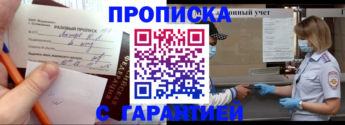 прописка штамп в Белой Калитве