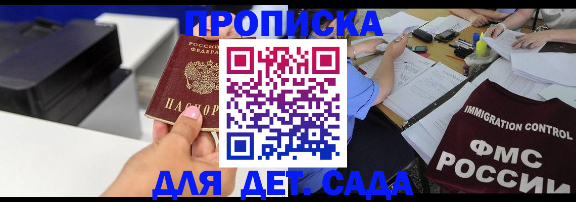 прописка для школы в Белой Калитве