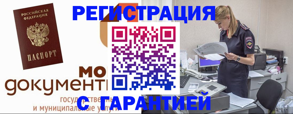 прописка гарантия в Белой Калитве