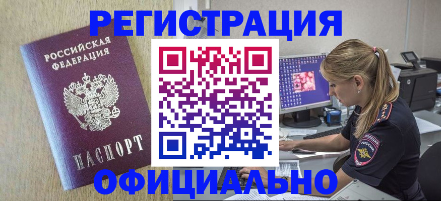 временная регистрация в квартире в Белой Калитве