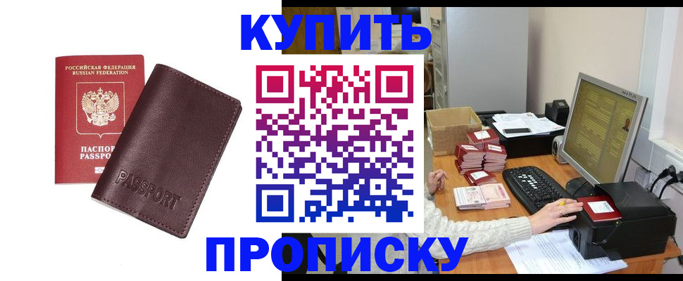 прописка для работы в Белой Калитве