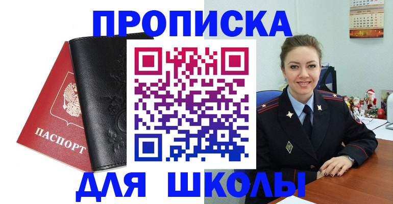 купить прописку в Белой Калитве