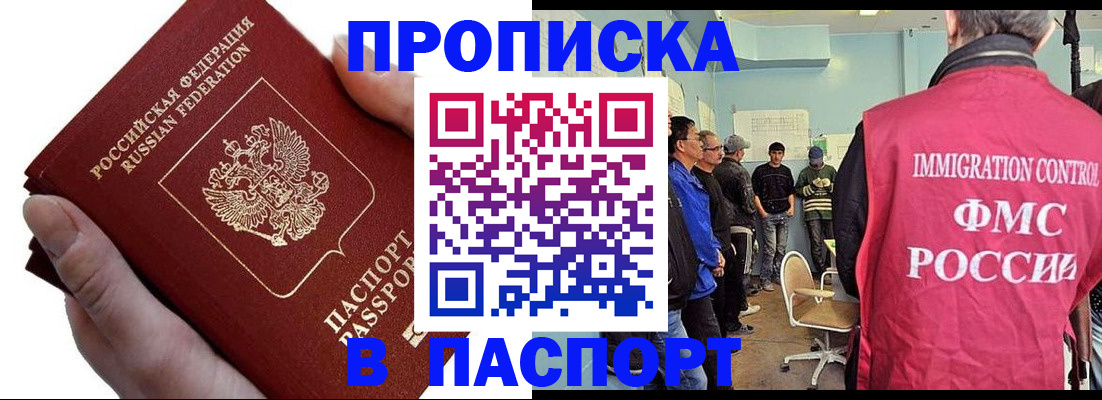 прописка паспорт в Белой Калитве
