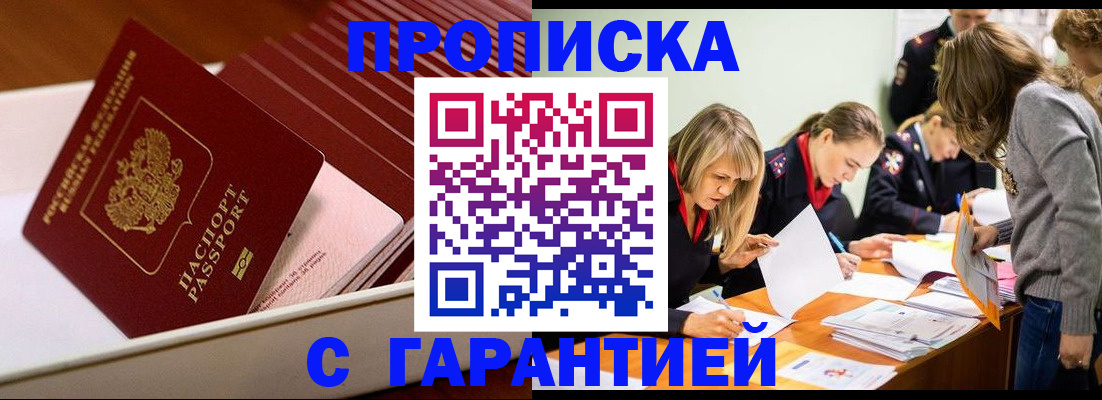 где прописаться в Белой Калитве